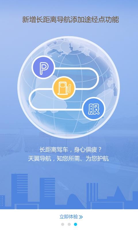 天翼导航手机版下载-天翼导航安卓版下载v4.6.1