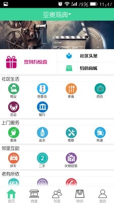 社区宝合伙人手机版下载-社区宝合伙人安卓版下载v1.0.7