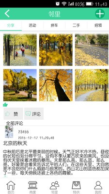 社区宝合伙人手机版下载-社区宝合伙人安卓版下载v1.0.7