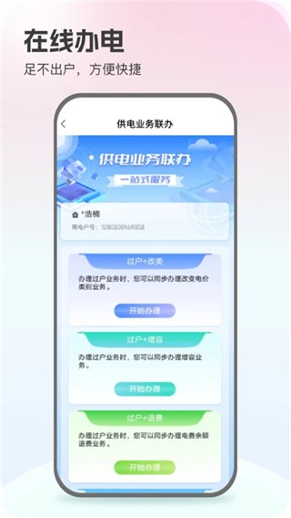 国网北京掌上电力app最新版下载-国网北京掌上电力app安卓版下载v3.1.9