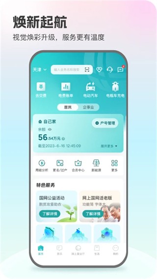 国网北京掌上电力app最新版下载-国网北京掌上电力app安卓版下载v3.1.9