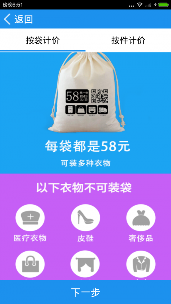 新衣袋洗手机版下载-新衣袋洗安卓版下载v1.8