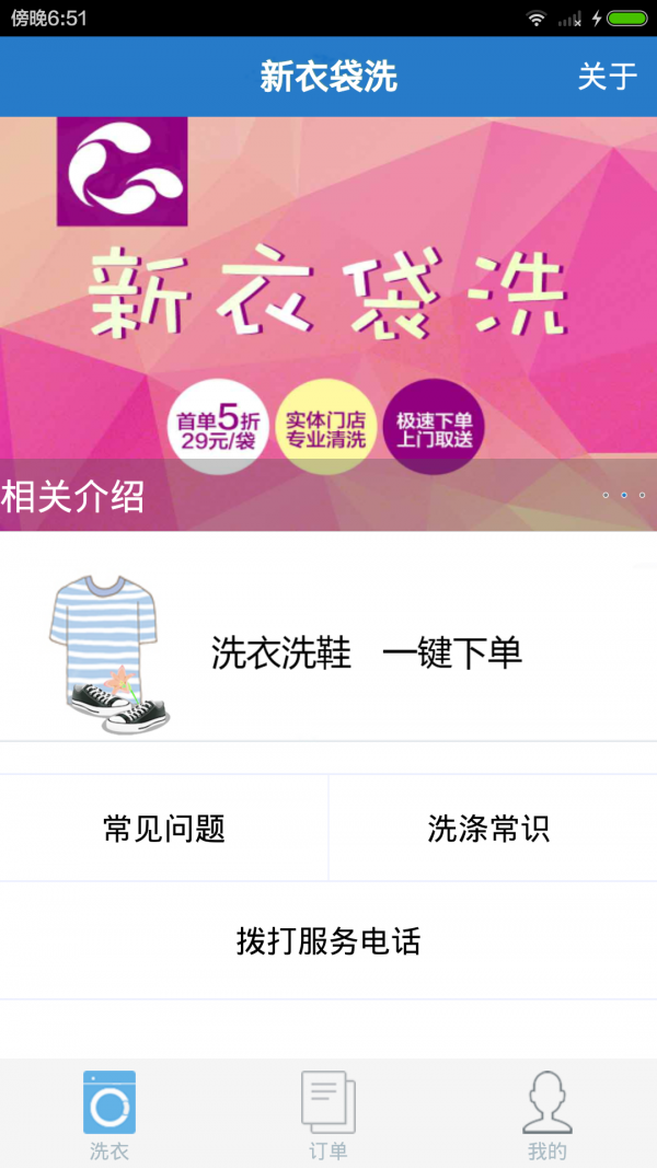 新衣袋洗手机版下载-新衣袋洗安卓版下载v1.8