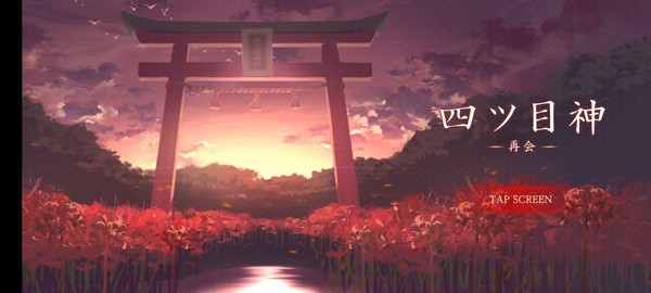 第四神重逢最新版下载-第四神重逢手机版下载v1.0.5