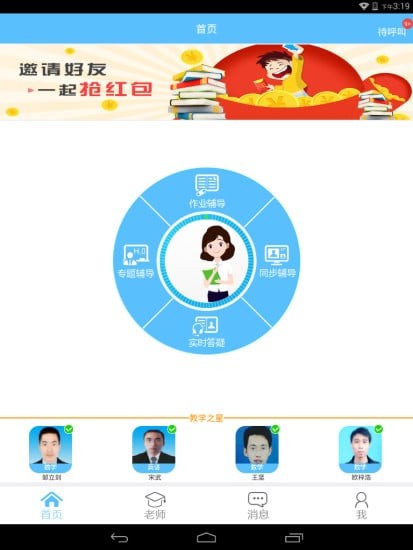 百问辅导最新版下载-百问辅导安卓版下载v1.18.1215