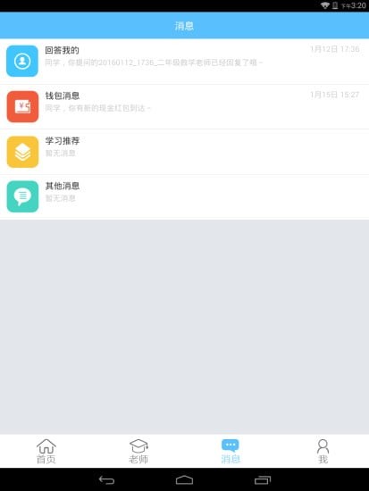 百问辅导最新版下载-百问辅导安卓版下载v1.18.1215