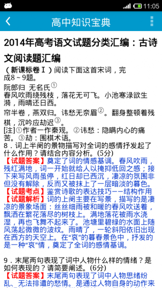 高中知识宝典最新版下载-高中知识宝典安卓版下载v7.1.1