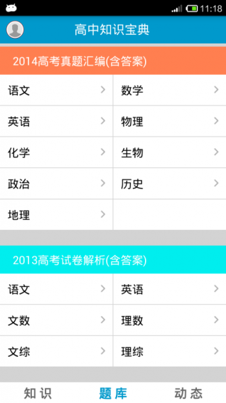 高中知识宝典最新版下载-高中知识宝典安卓版下载v7.1.1