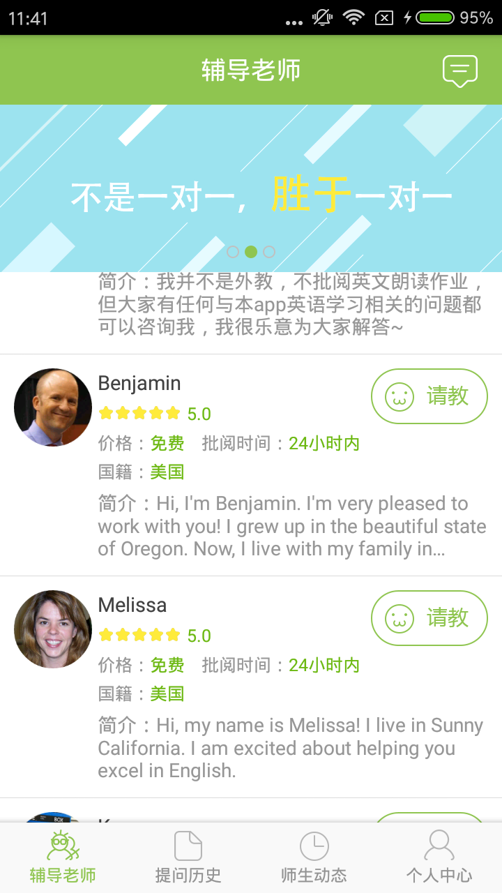 外教随叫随到手机版下载-外教随叫随到安卓版下载v2.4.0.0