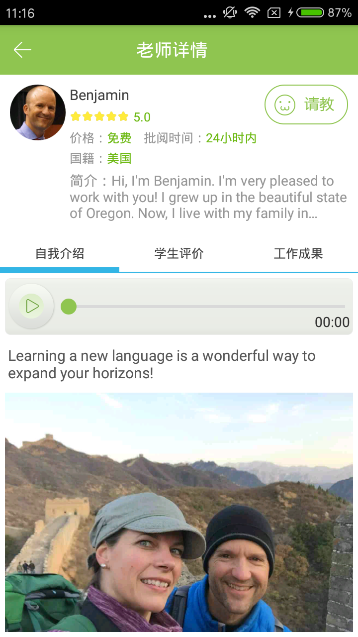 外教随叫随到手机版下载-外教随叫随到安卓版下载v2.4.0.0