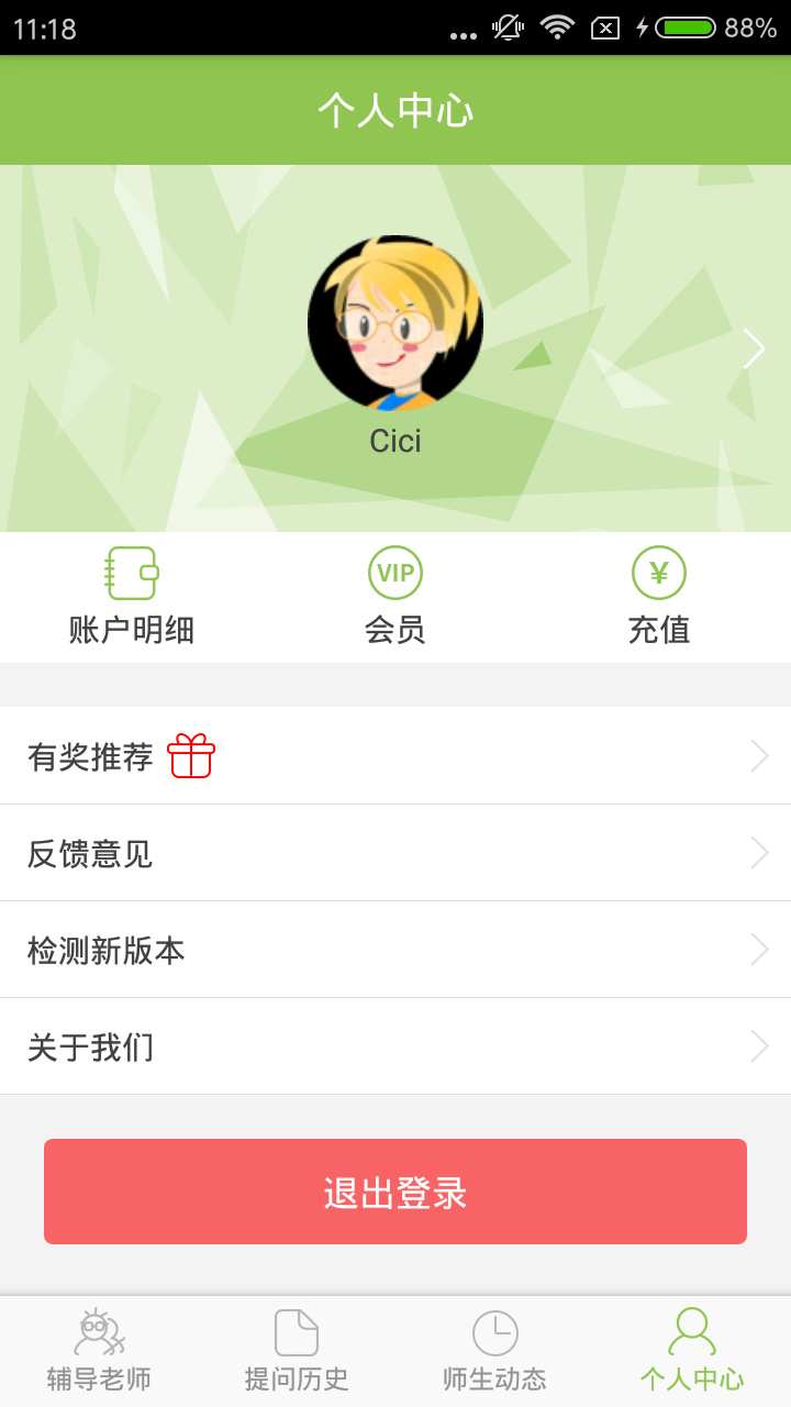 外教随叫随到手机版下载-外教随叫随到安卓版下载v2.4.0.0