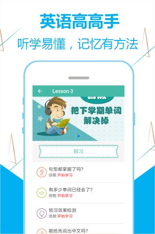 爱迪小状元手机版下载-爱迪小状元安卓版下载v1.3