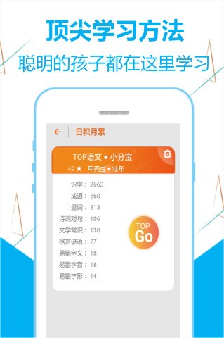 爱迪小状元手机版下载-爱迪小状元安卓版下载v1.3