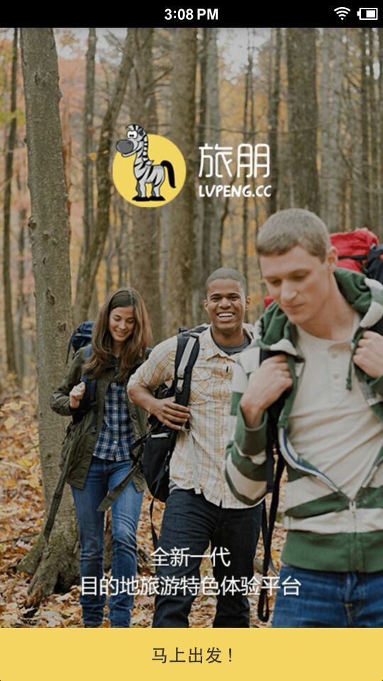 旅朋手机版下载-旅朋安卓版下载v1.3.9