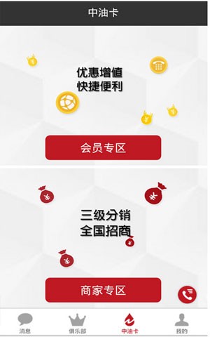 中油卡俱乐部手机版下载-中油卡俱乐部安卓版下载v1.3.2