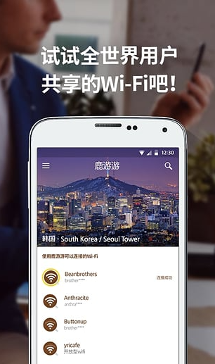 鹿游游wif最新版下载-鹿游游wifi安卓版下载v1.0.2
