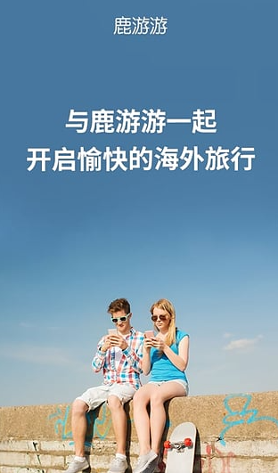 鹿游游wif最新版下载-鹿游游wifi安卓版下载v1.0.2