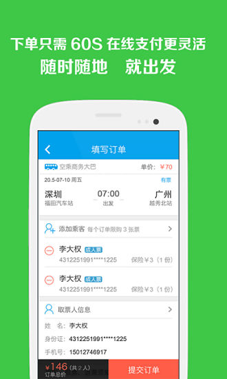 易行汽车票手机版下载-易行汽车票安卓版下载v1.0.1