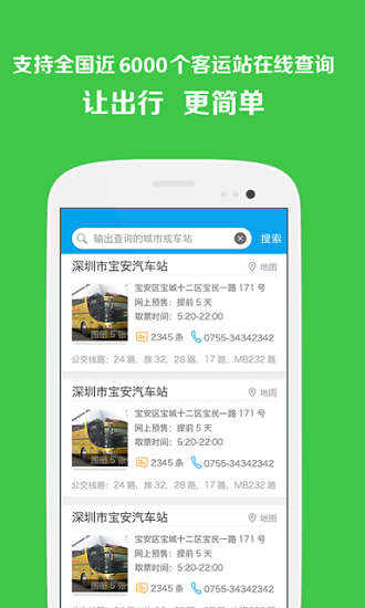 易行汽车票手机版下载-易行汽车票安卓版下载v1.0.1