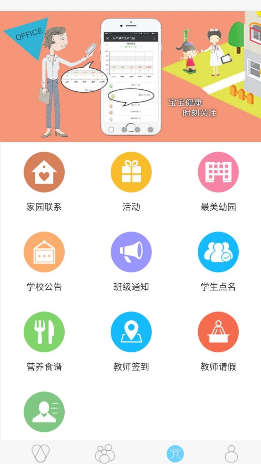 幼学通app手机版下载-幼学通app安卓版下载v4.9.4