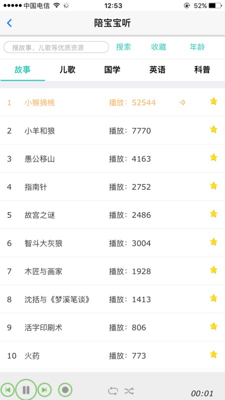 幼学通app手机版下载-幼学通app安卓版下载v4.9.4