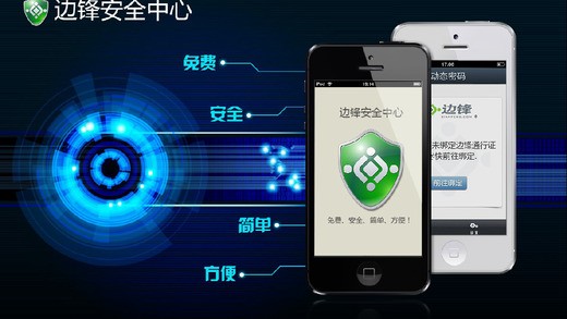 边锋安全中心免费版下载-边锋安全中心安卓版下载v1.3.0