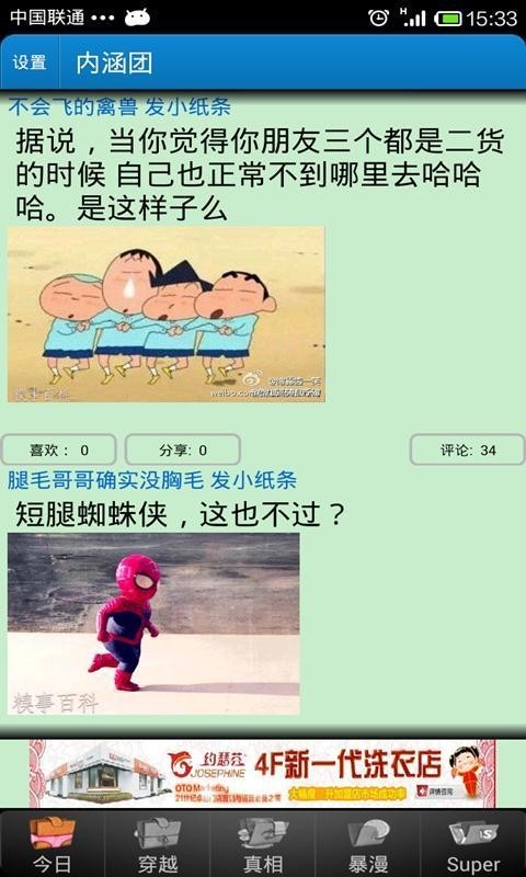 糗百神器手机版下载-糗百神器安卓版下载v6.4