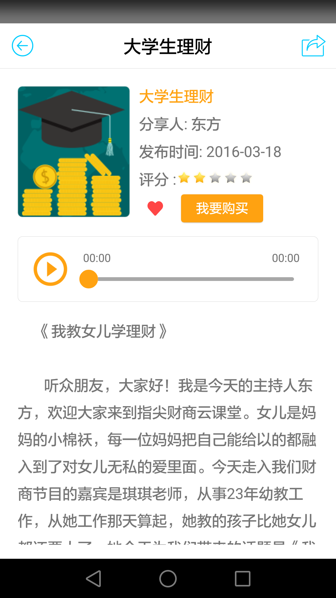 指尖财商最新版下载-指尖财商安卓版下载v8.1.3