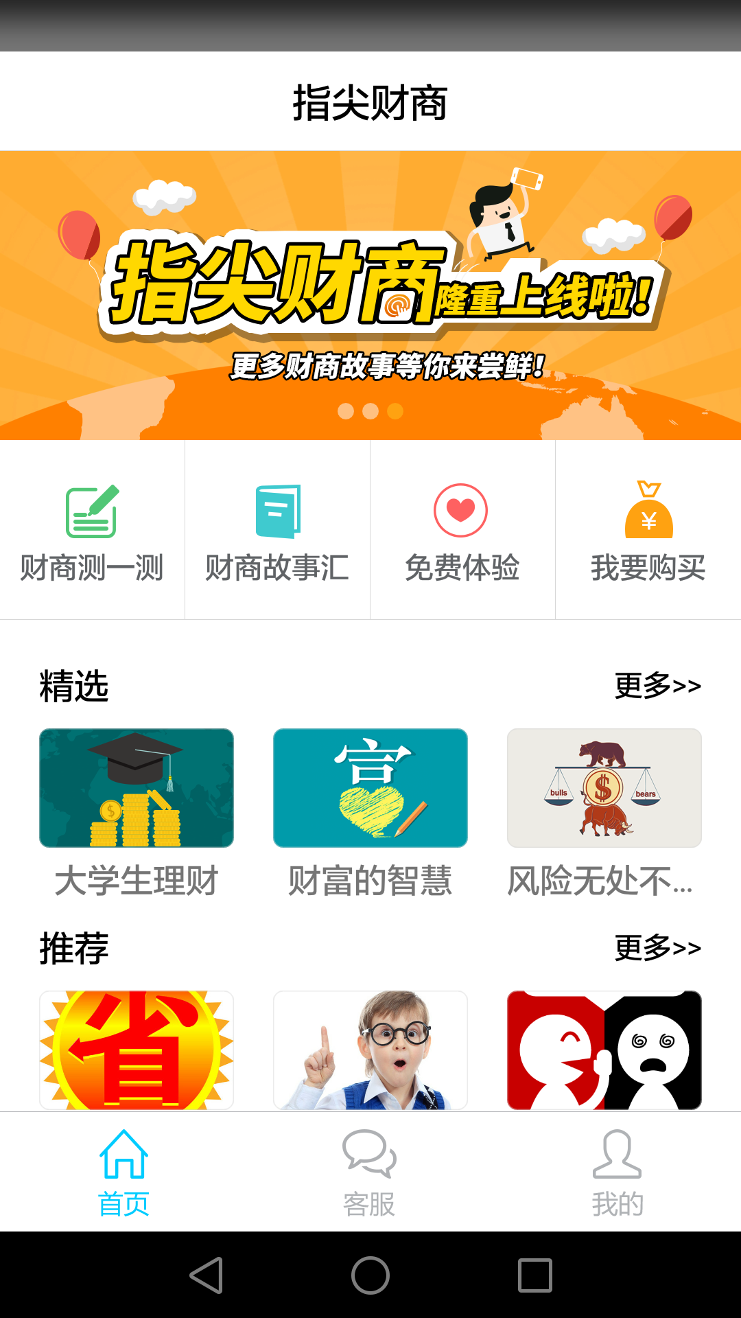 指尖财商最新版下载-指尖财商安卓版下载v8.1.3