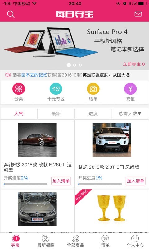 每日夺宝最新版下载-每日夺宝安卓版下载v2.2.0