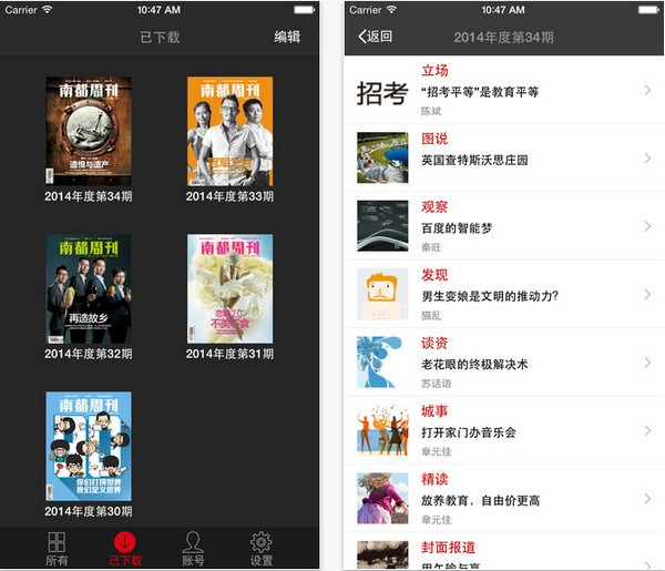 南都周刊最新版下载-南都周刊安卓版下载v2.0