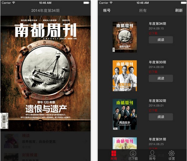 南都周刊最新版下载-南都周刊安卓版下载v2.0