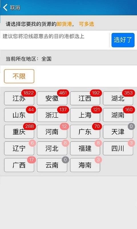 船货不二app最新版下载-船货不二app安卓版下载v3.7.333