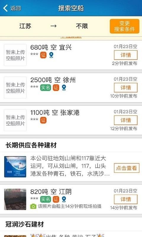 船货不二app最新版下载-船货不二app安卓版下载v3.7.333