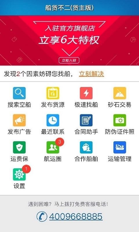 船货不二app最新版下载-船货不二app安卓版下载v3.7.333