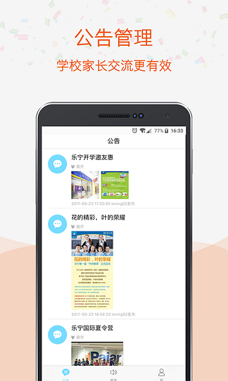 乐宁家校通安卓版下载-乐宁家校通最新版下载v1.3.4
