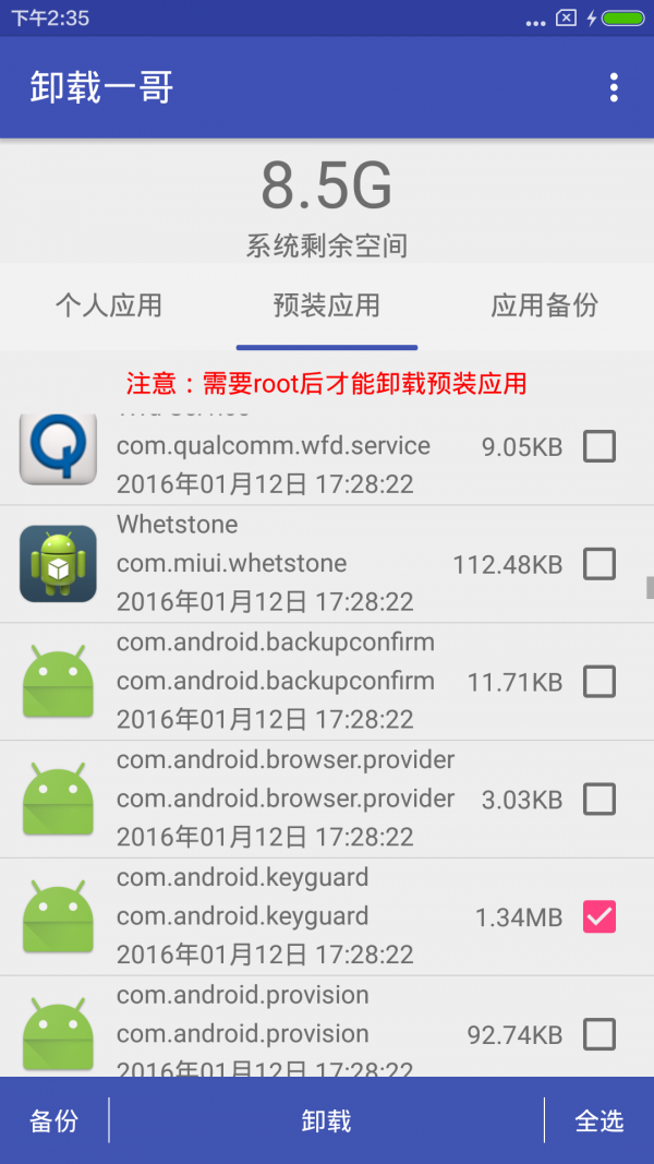 卸载一哥安卓版下载-卸载一哥最新版下载v6.1.0
