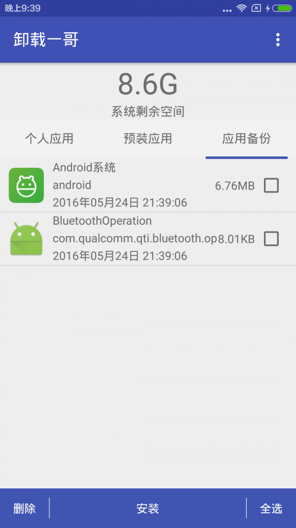 卸载一哥安卓版下载-卸载一哥最新版下载v6.1.0