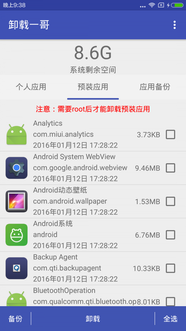 卸载一哥安卓版下载-卸载一哥最新版下载v6.1.0