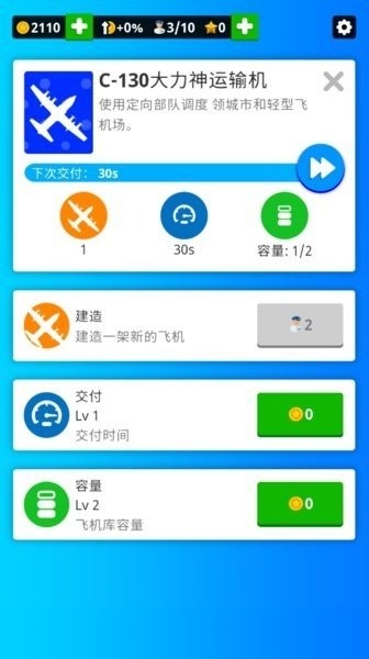 放置空军基地中文版下载-放置空军基地最新版下载v3.8.1