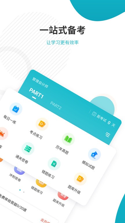 会计从业资格证准题库最新版下载-会计从业资格证准题库手机版下载v5.40