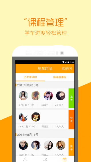 哈哈学车教练版手机版下载-哈哈学车教练版安卓版下载v1.2.1