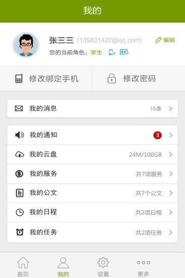 自贡教育云手机版下载-自贡教育云安卓版下载v1.5.0