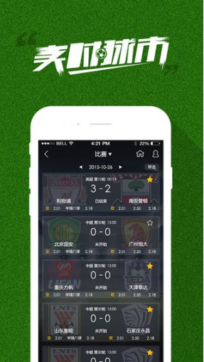实时球市手机版下载-实时球市安卓版下载v2.3.116