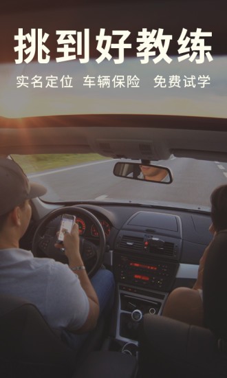 哈哈学车最新版下载-哈哈学车安卓版下载v4.3.1