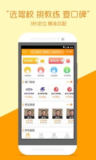 哈哈学车最新版下载-哈哈学车安卓版下载v4.3.1