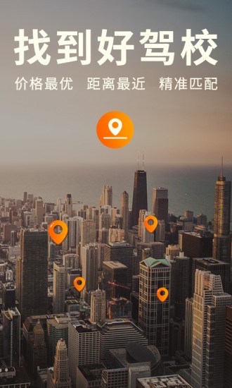 哈哈学车最新版下载-哈哈学车安卓版下载v4.3.1