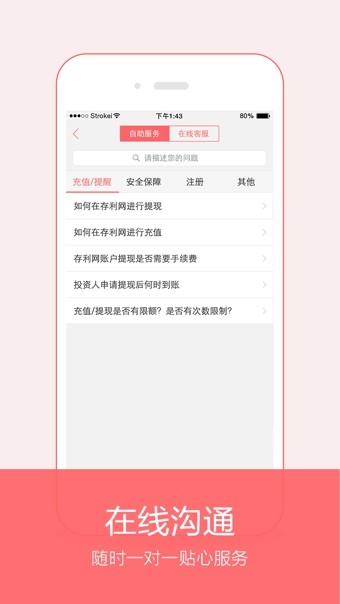 存利网最新版下载-存利网手机版下载v3.3