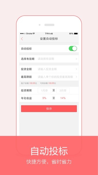 存利网最新版下载-存利网手机版下载v3.3