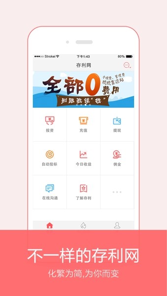 存利网最新版下载-存利网手机版下载v3.3